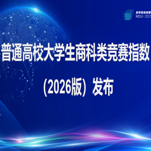 ��ͨ��У��ѧ���̿��ྺ��ָ����2026�棩����