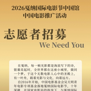 ���ٷ�ע��֤��+�ٷ��+��Ӱ�+֤�顿2026��ɹ��ʵ�Ӱ���й���־Ը����ļ��