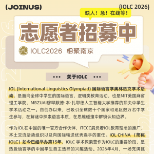 ������+�ܱ�+����+֤��+֤��+ʵϰ����+����30/�졿2026��IOLC��������ѧ�����й���ѧ��̽��Ӫ־Ը����ļ