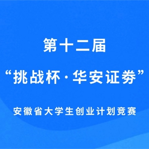 ���ھٰ��ʮ���조��ս��������֤��������ʡ��ѧ����ҵ�ƻ�������Ԥ֪ͨ