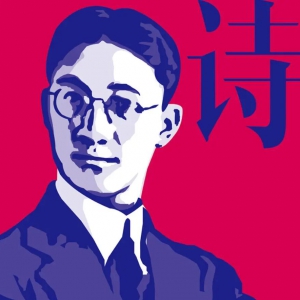 ��ʮһ���й�����������־Ħ΢ʫ�����