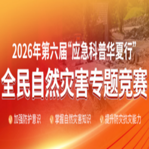 ��֤�����£���Ѳ�����2026��ȫ����Ȼ�ֺ�ר�⾺�����������⣡