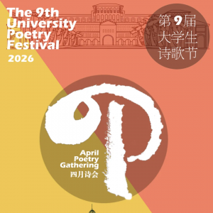 ����ʫ����ھŽ��ѧ��ʫ�������дʫ��