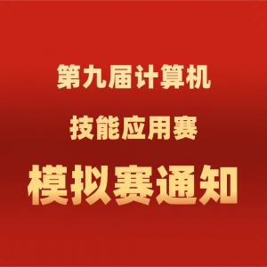 2026��ȫ����ѧ�����ּ���Ӧ�ô����ھŽ���������Ӧ����ģ����֪ͨ