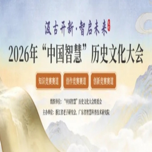 2026�ꡰ�й��ǻۡ���ʷ�Ļ����