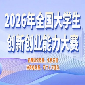 2026��ȫ����ѧ�����´�ҵ������������֪ͨ