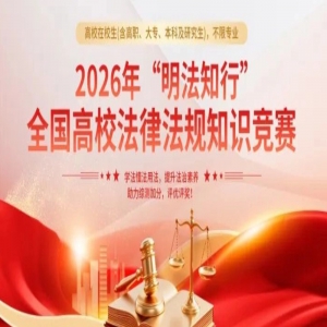 ����Ѵ�����֤�顿2026�ꡰ����֪�С�ȫ����У���ɷ���֪ʶ����