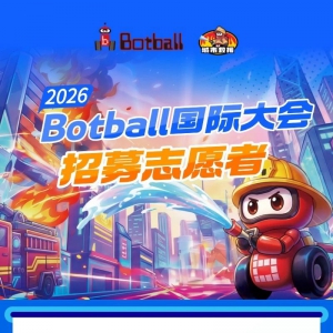 �����+־Ըʱ��+֤��+ʵ��֤��+ʵϰ+����Ʒ+����30Ԫ/�졿2026Botball���ʴ�ᱱ��־Ը����ļ