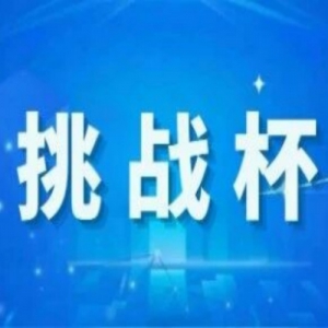 ��2026����ս��֪ͨ����ʮ��조��ս�����й���ѧ����ҵ�ƻ�����