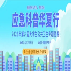 ����Ѳ��������⼰��������֤�顿2026������조Ӧ�����ջ����С���ѧ����������ר�⾺��