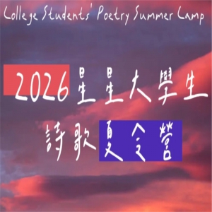 2026�����Ǵ�ѧ��ʫ������Ӫ