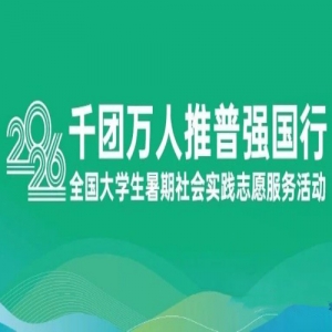 ����������������Ӧ�ù���˾���������������귢չ������ǧ����������ǿ���С�2026��ȫ����ѧ���������ʵ��־Ը����