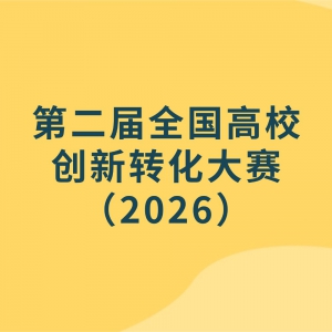 �ڶ���ȫ����У����ת��������2026��
