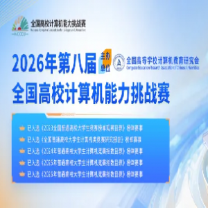 �������¡�2026��ڰ˽�ȫ����У�����������ս��