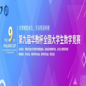 ������֪ͨ��2026��ھŽ컪�̱�ȫ����ѧ����ѧ����