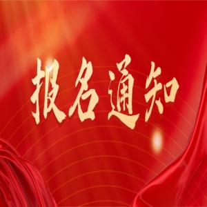������֪ͨ��2026��ھŽ컪�̱���ѧ����ѧ����
