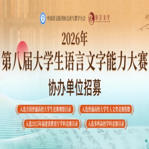 2026��ڰ˽��ѧ������������������ר����Э�쵥λ��ļ
