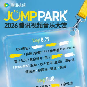 ���ɹ���+����+T���ֻ� | ���Ӻ뷲/��Ӣ/С��-���տ�����JUMP PARK��Ѷ��Ƶ���ִ���־Ը����ļ��