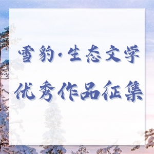 ѩ������̬��ѧ������Ʒ����