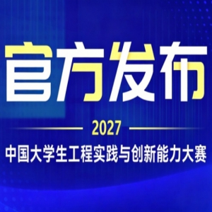 ���ھٰ�2027���ʮ���й���ѧ������ʵ���봴����������