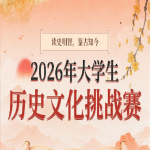 ����Ѵ��⣬����֤�顿2026���ѧ����ʷ�Ļ���ս�������ѿ�����