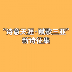 ����������ʫ�����ġ��������ǡ� ��ʫ��������