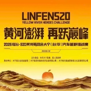 ��֤�顿2026�ٷڡ�520�ƺ�Ӣ�ۻ�������＾������ԽҰ��ս��־Ը����ļ