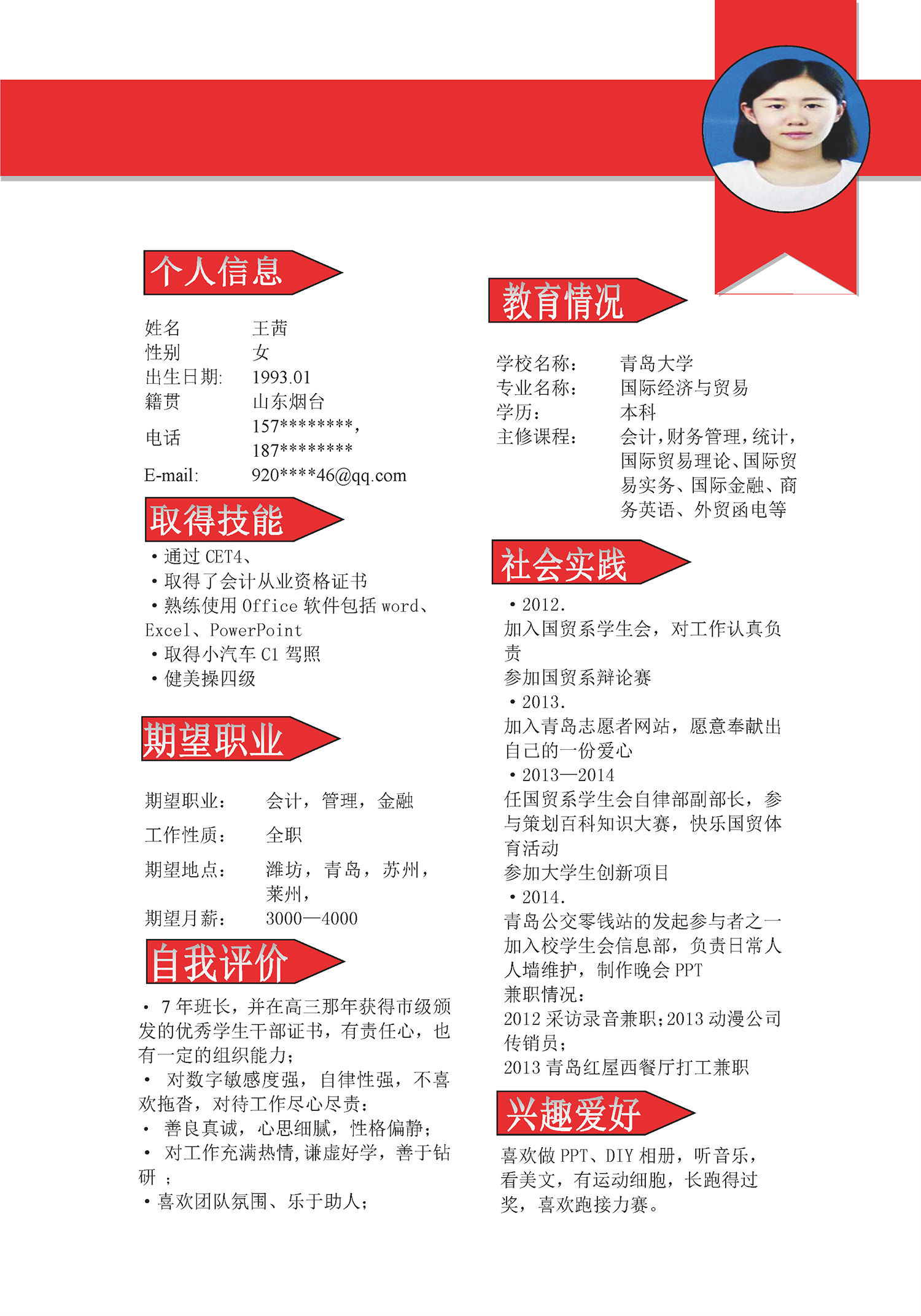 首届"执笔未来"全国大学生简历设计大赛